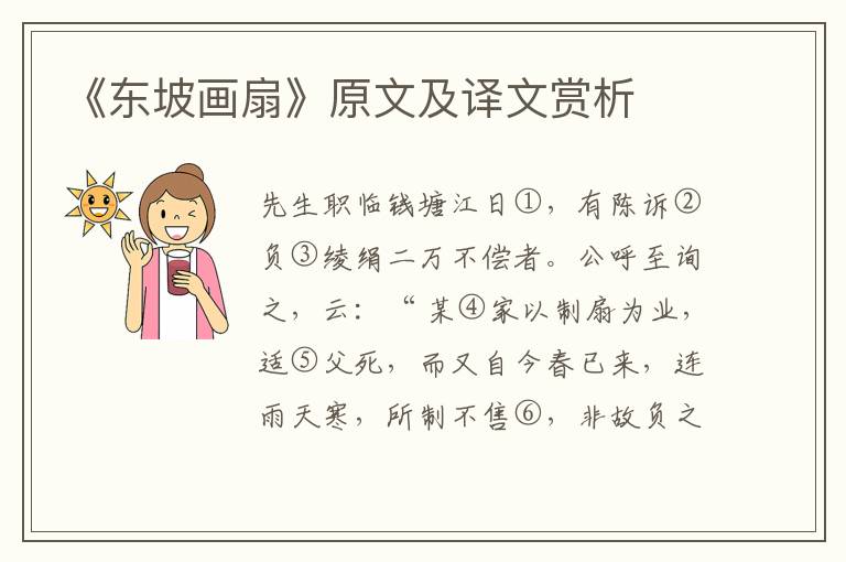 《東坡畫扇》原文及譯文賞析