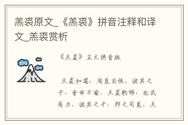 羔裘原文_《羔裘》拼音注釋和譯文_羔裘賞析