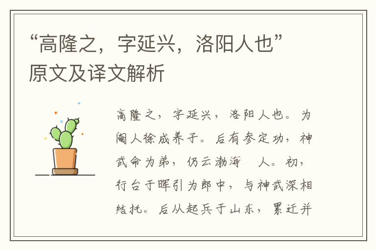 “高隆之，字延興，洛陽人也”原文及譯文解析