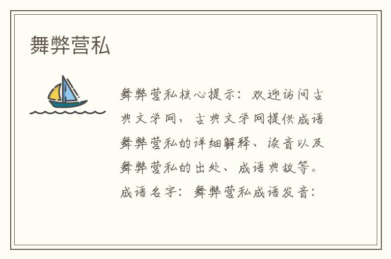 舞弊營(yíng)私