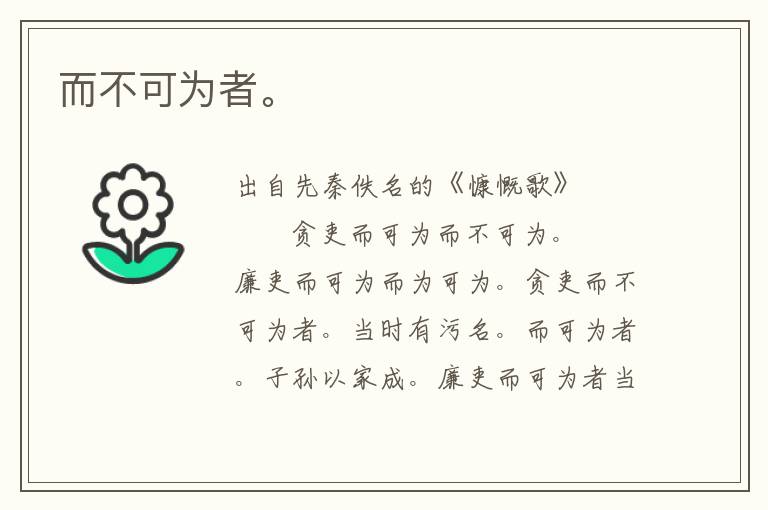 而不可為者。