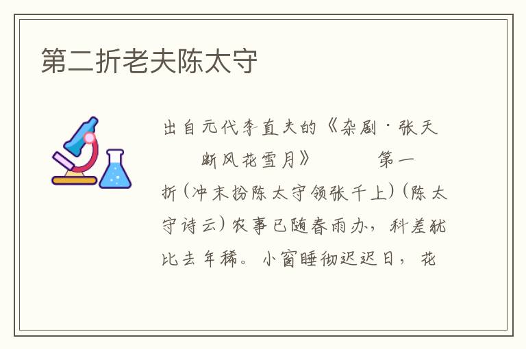 第二折老夫陳太守
