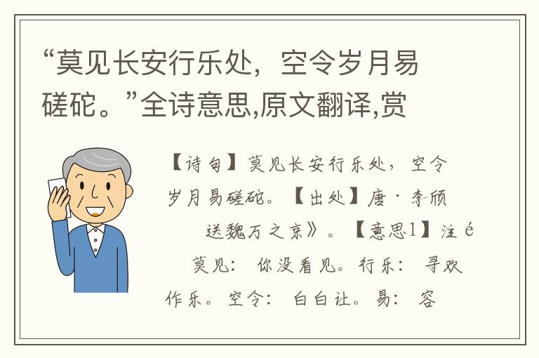 “莫見長安行樂處，空令歲月易磋砣。”全詩意思,原文翻譯,賞析