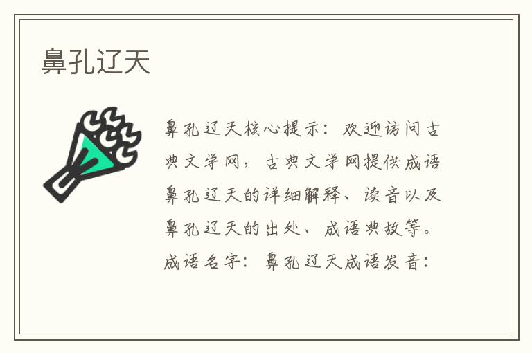 鼻孔遼天