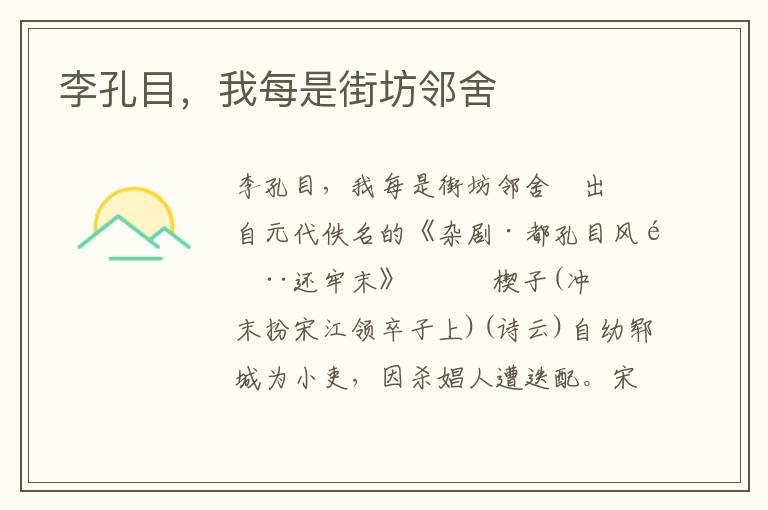 李孔目，我每是街坊鄰舍