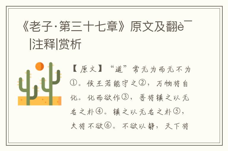 《老子·第三十七章》原文及翻譯|注釋|賞析