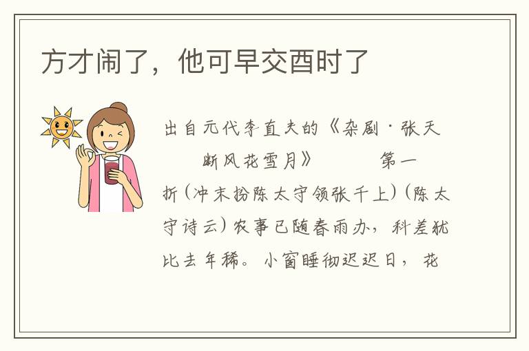 方才鬧了，他可早交酉時了