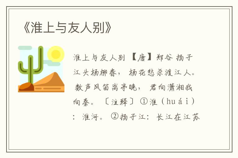 《淮上與友人別》