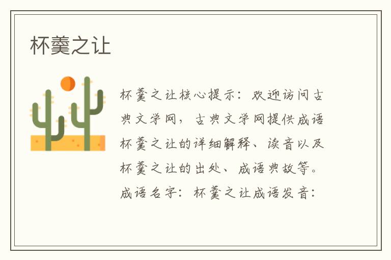 杯羹之讓