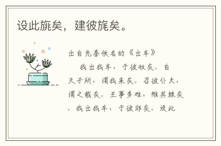 設此旐矣，建彼旄矣。