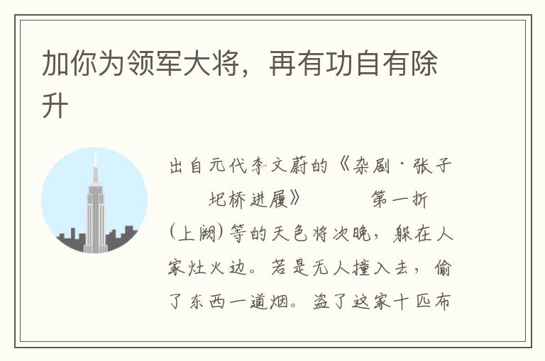 加你为领军大将，再有功自有除升