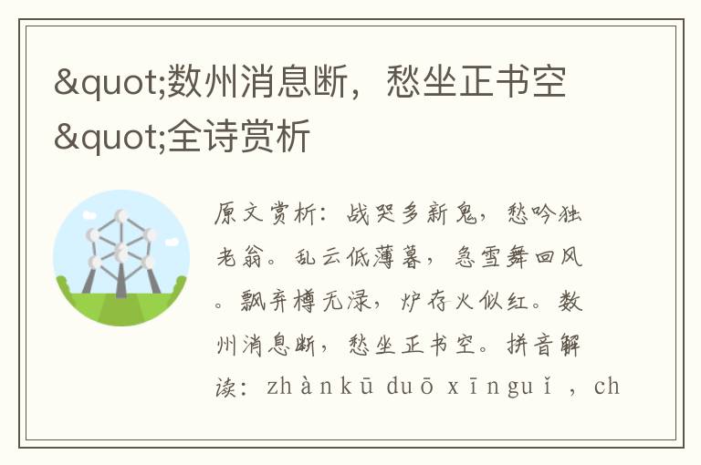 "數州消息斷，愁坐正書空"全詩賞析