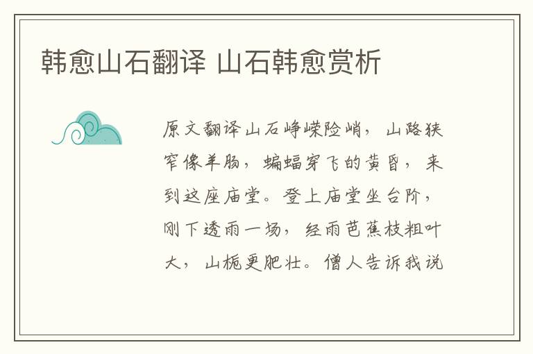 韓愈山石翻譯 山石韓愈賞析