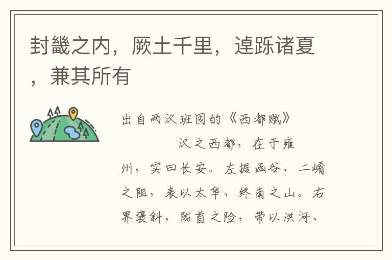 封畿之內，厥土千里，逴躒諸夏，兼其所有