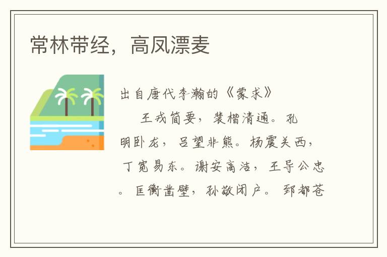 常林帶經(jīng)，高鳳漂麥