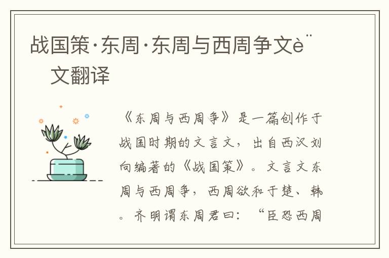 戰國策·東周·東周與西周爭文言文翻譯