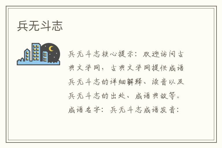 兵無斗志
