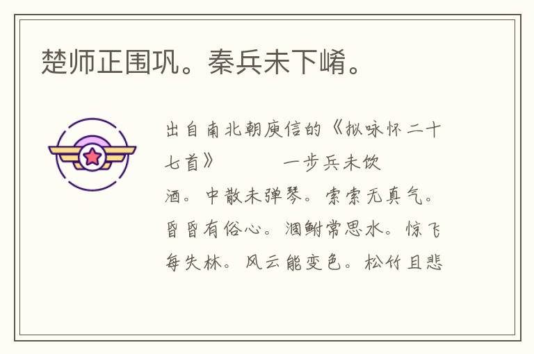 楚師正圍鞏。秦兵未下崤。