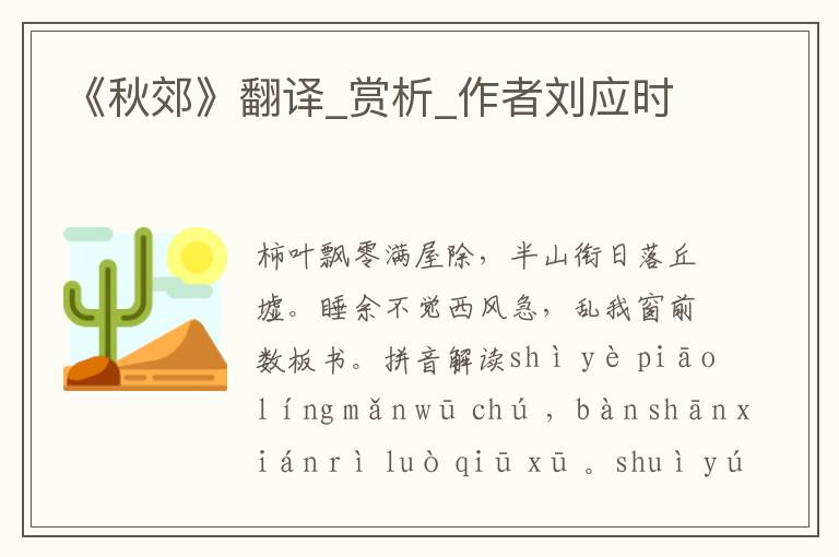 《秋郊》翻譯_賞析_作者劉應時