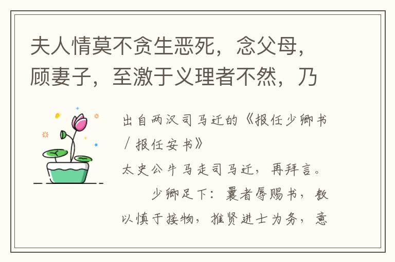 夫人情莫不貪生惡死，念父母，顧妻子，至激于義理者不然，乃有所不得已也