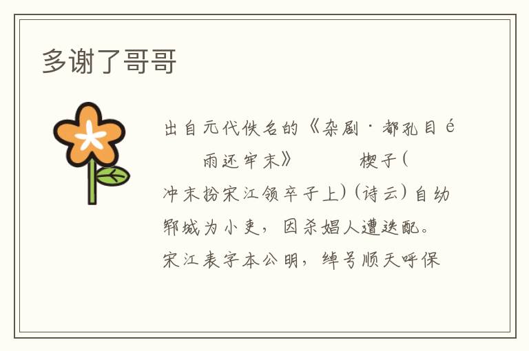 多謝了哥哥