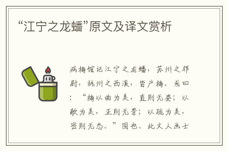 “江寧之龍蟠”原文及譯文賞析