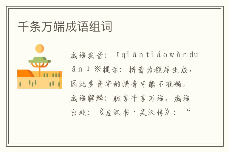 千條萬端成語組詞