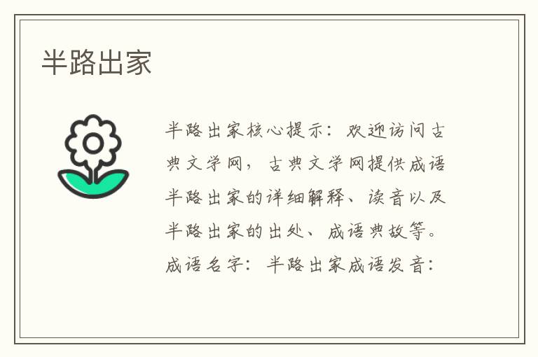 半路出家
