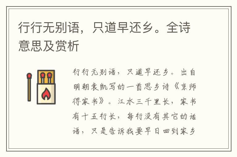 行行无别语，只道早还乡。全诗意思及赏析