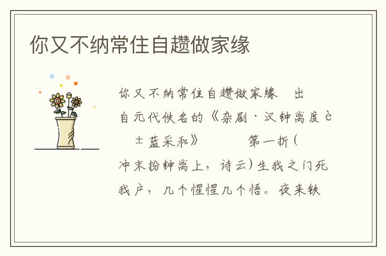 你又不納常住自趲做家緣