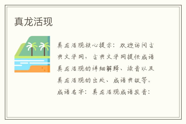 真龍活現