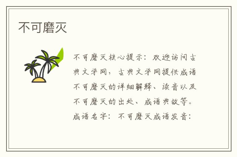 不可磨滅