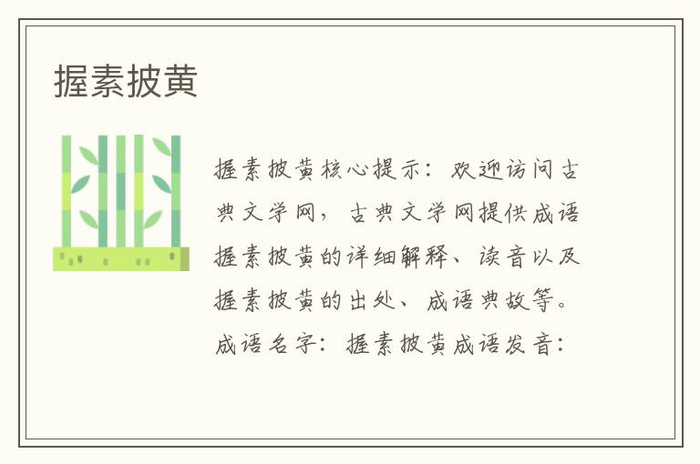 握素披黃