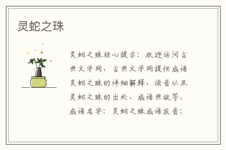 靈蛇之珠