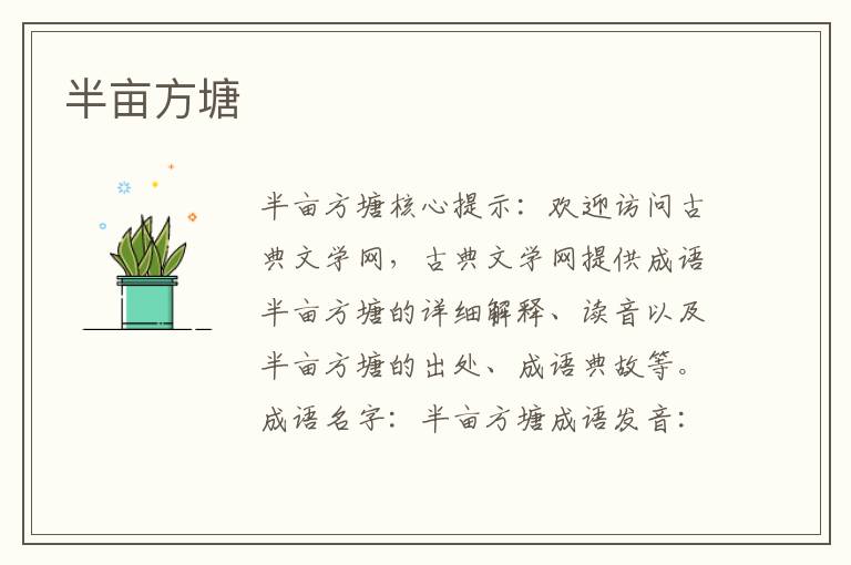 半畝方塘