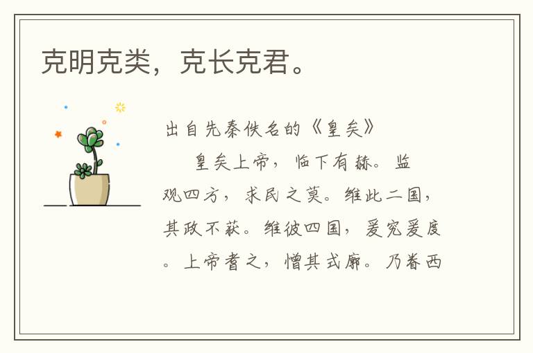 克明克類，克長克君。