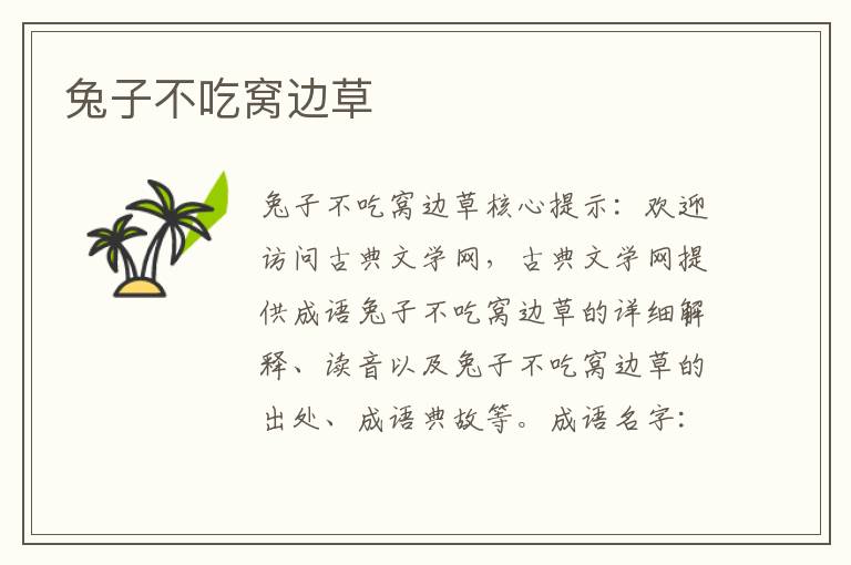 兔子不吃窩邊草