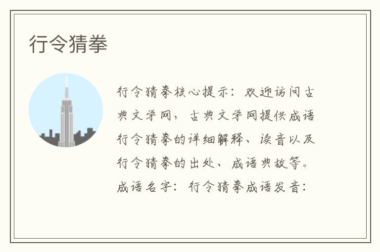行令猜拳