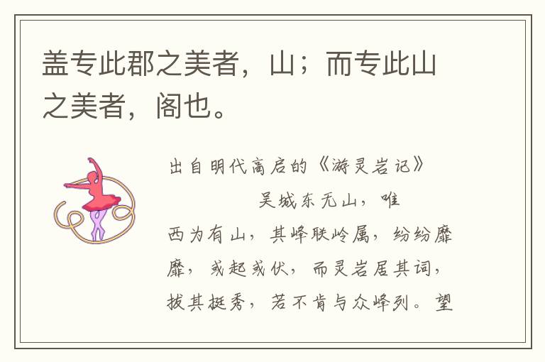 蓋專此郡之美者，山；而專此山之美者，閣也。