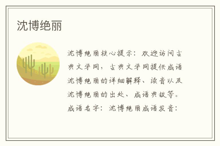 沈博絕麗