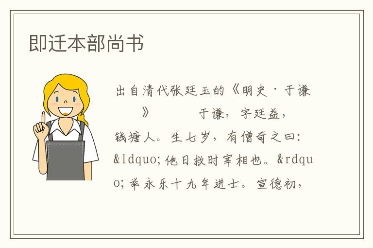 即遷本部尚書