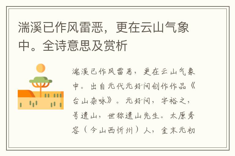 湍溪已作風雷惡，更在云山氣象中。全詩意思及賞析