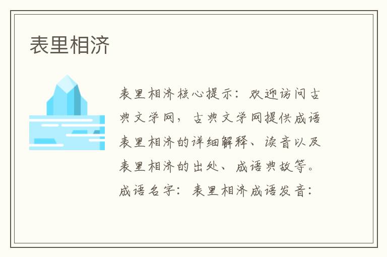 表里相濟(jì)