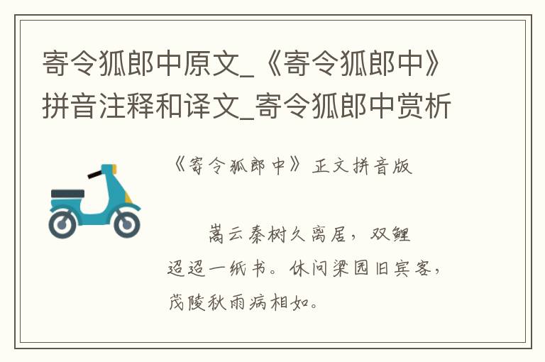 寄令狐郎中原文_《寄令狐郎中》拼音注釋和譯文_寄令狐郎中賞析