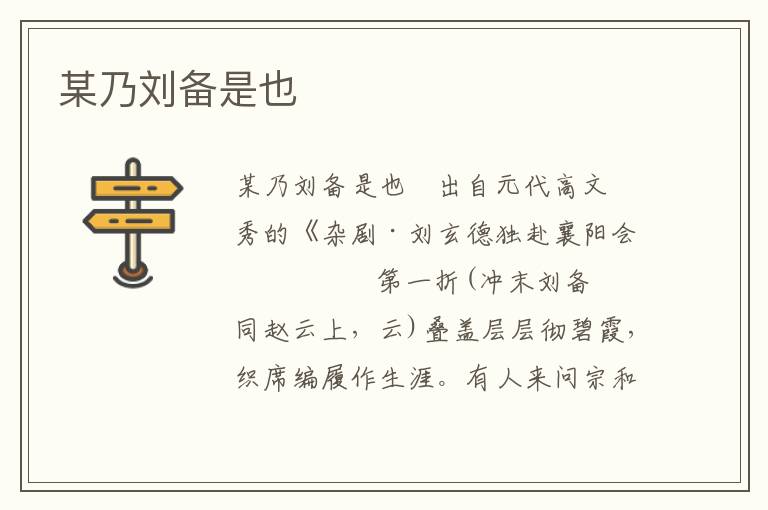 某乃刘备是也