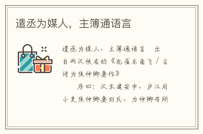遣丞為媒人，主簿通語言