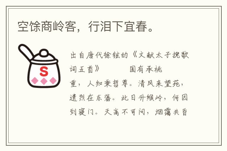 空馀商嶺客,行淚下宜春。