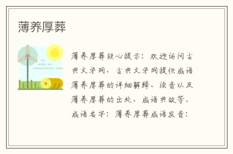 薄養厚葬