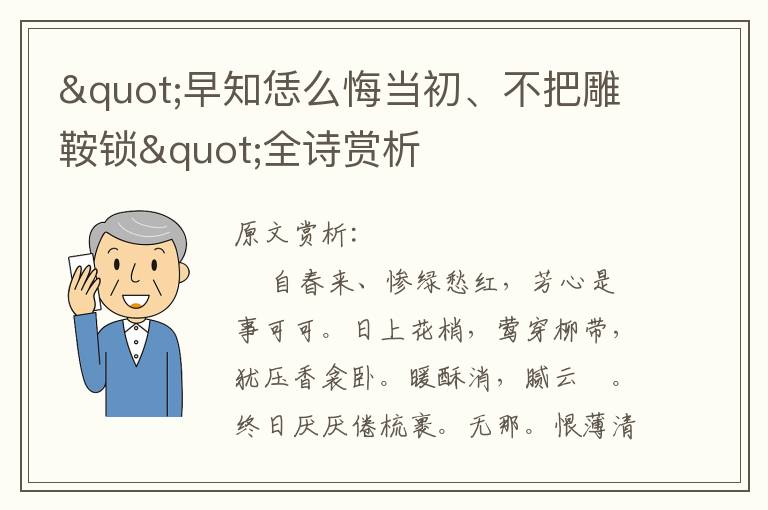 "早知恁么悔當(dāng)初、不把雕鞍鎖"全詩賞析