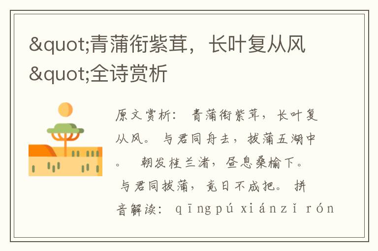"青蒲銜紫茸，長葉復從風"全詩賞析